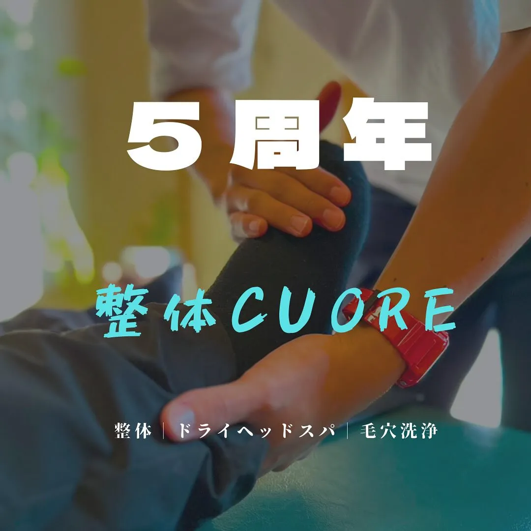 整体CUORE ２月１日で５歳になりました