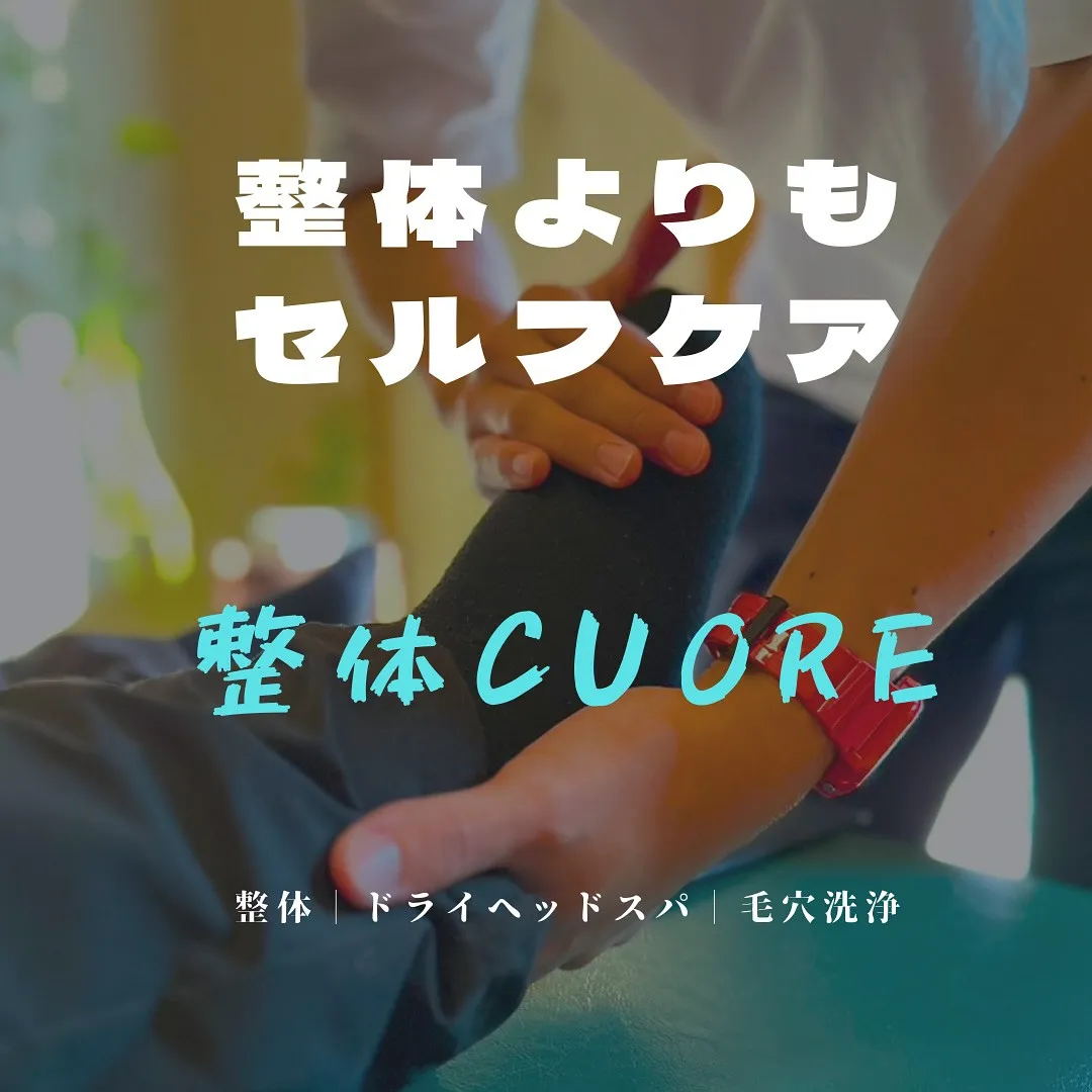 整体するよりも大切なこと