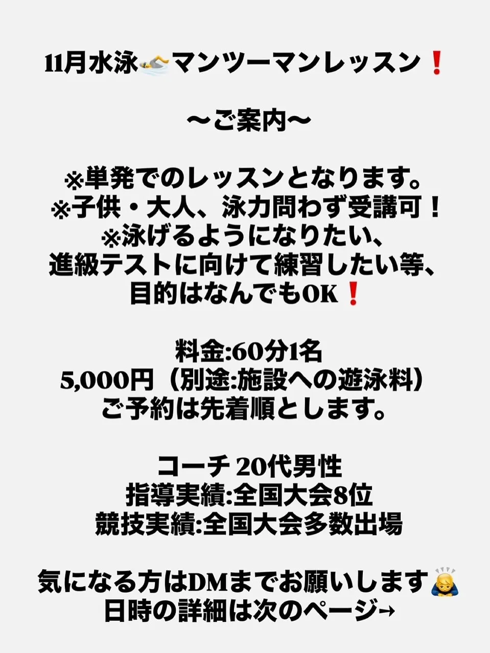 11月水泳🏊マンツーマンレッスン!