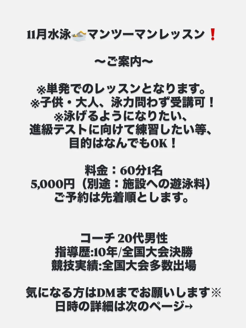 11月水泳🏊マンツーマンレッスン！