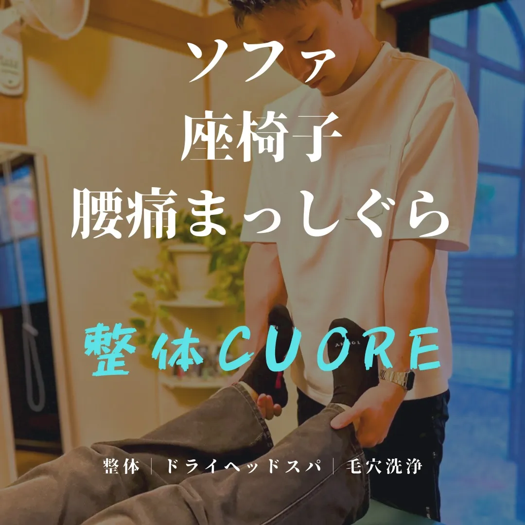 ソファ座椅子は腰痛肩こりになる