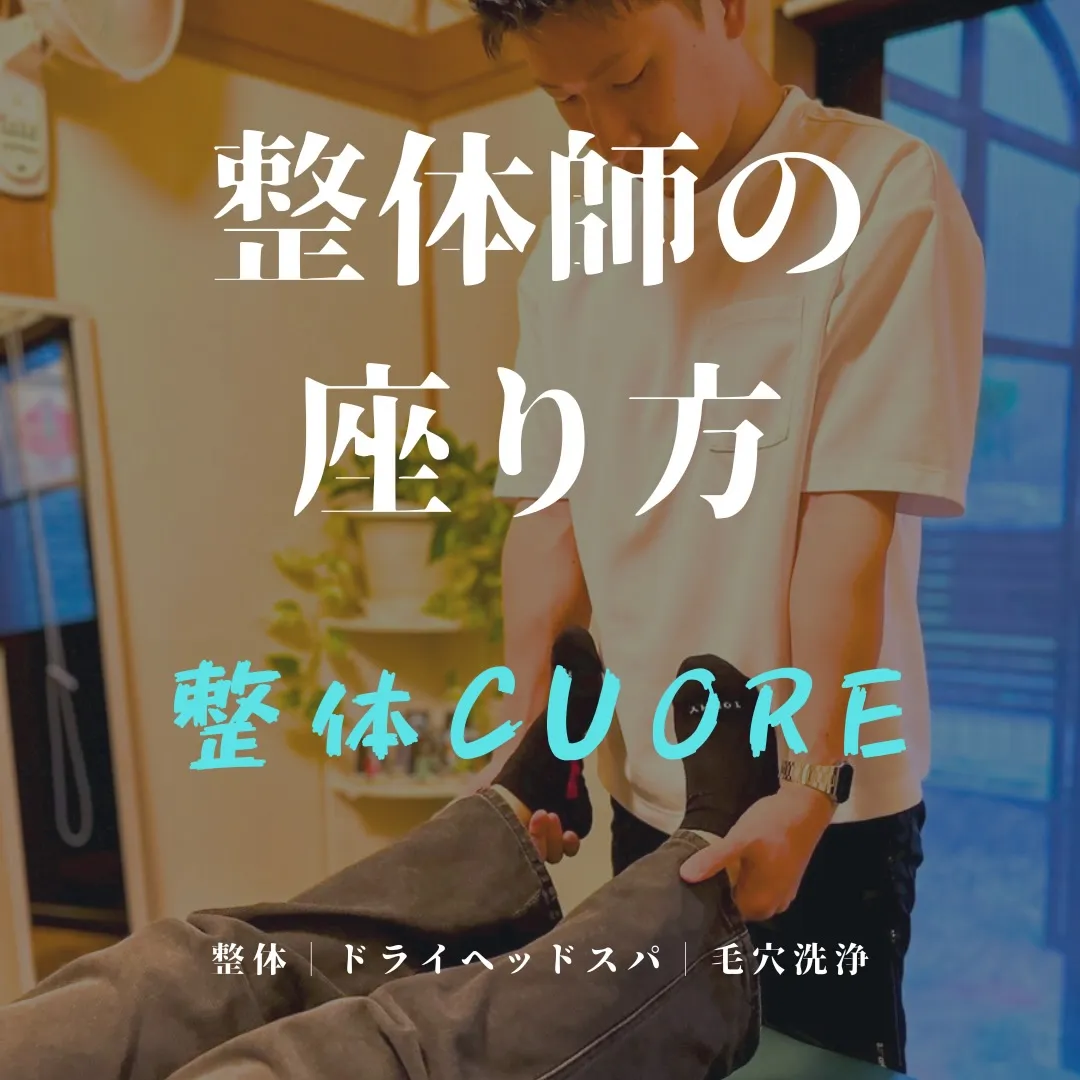 その座り方、【腰】壊します