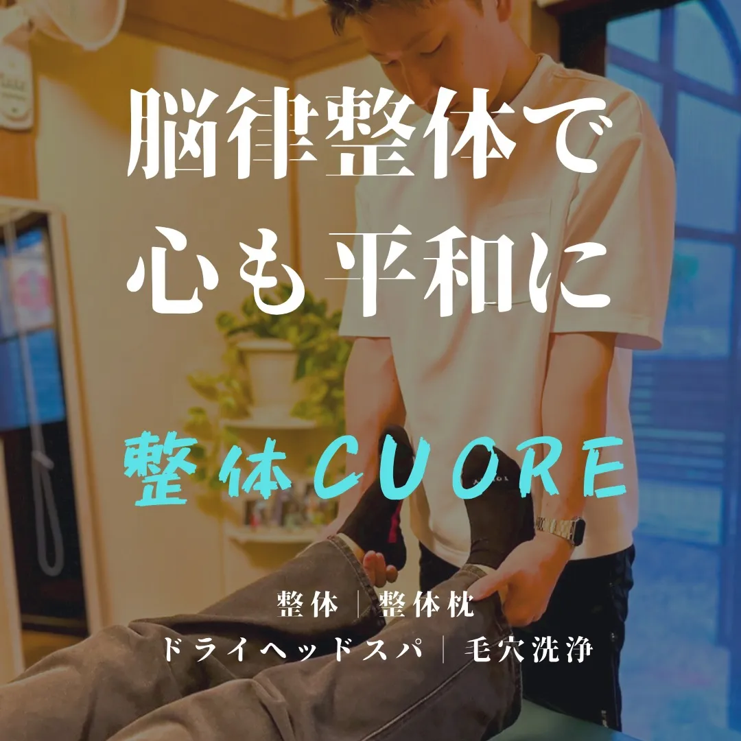 脳律整体で身も心も健康に