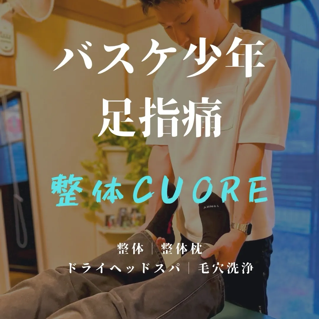 バスケ少年　疲労骨折手前の足指痛
