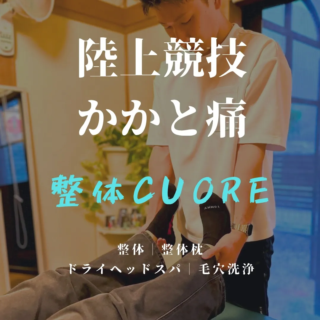 つま先を下向けた時のかかと痛【陸上競技】