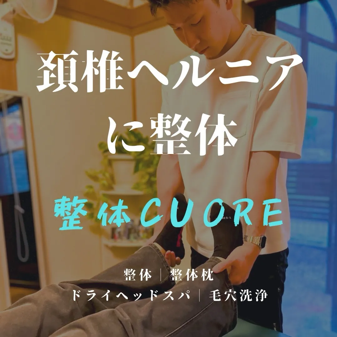 頚椎ヘルニア　腕のしびれと二の腕の痛み